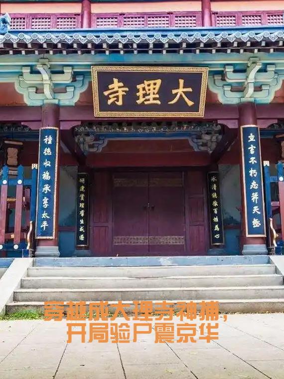穿越成大理寺神捕开局验尸震京华无弹窗广告在线阅读