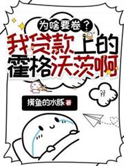 为啥要卷？我贷款上的霍格沃茨啊