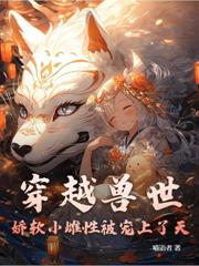 星际万人迷，怪物们排队跪求我契约