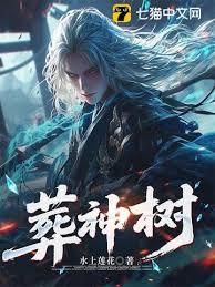 葬神树最新章节免费看