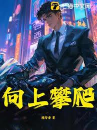 极品女神赖上我