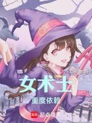 猎魔人：女术士重度依赖