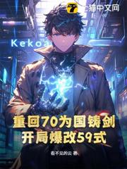 重回70为国铸剑，开局爆改59式