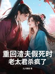 主母从几十年后杀回来，全府疯了