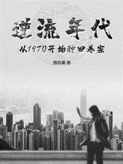 重生八二：宠妻养女当首富