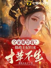 重生第一刀，先劈族谱再屠祠堂