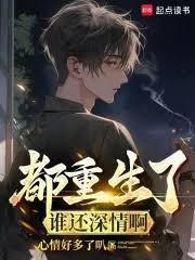 都重生了谁还内卷学习啊