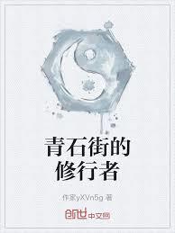 元婴修士重生1999