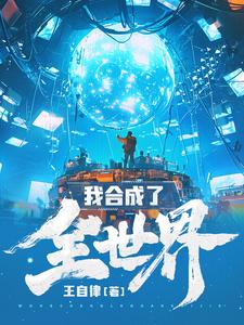 我合成了全世界全本目录更新无删减