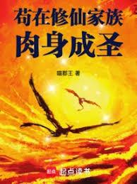 苟在修仙界吞噬成圣