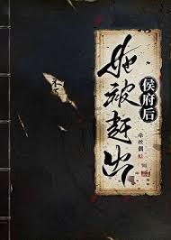 被逐出侯府后，我只好六元及第了