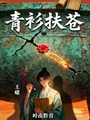 青衫扶苍