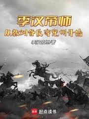 季汉帝师，从教刘备反夺兖州开始免费电子书全本下载