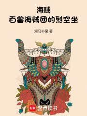 海贼：百兽海贼团的烈空坐