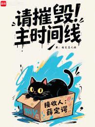 请摧毁主时间线