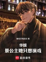 华娱：景公主她只想演戏！