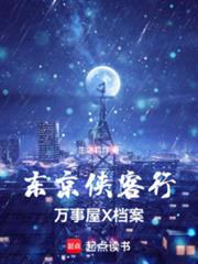 东京侠客行：万事屋X文档免费阅读大结局