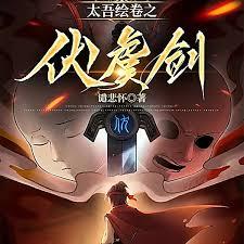 伏虞剑(完整版)免费阅读笔趣阁