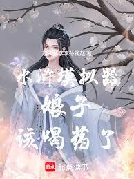 水浒仿真器：娘子，该喝药了！