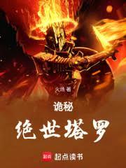 诡秘：绝世塔罗笔趣阁全文TXT