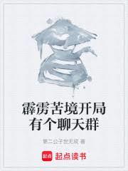 霹雳苦境开局有个聊天群