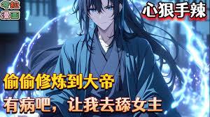 我都大帝了,系统竟然让我收徒