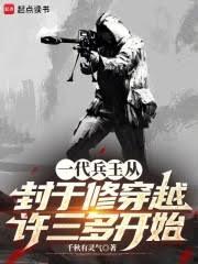 诸天：从士兵突击开始成为教员