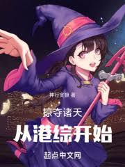 掠夺诸天：从超能失控开始无敌