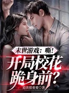 疯了吧！神话天赋你管他叫反派？七猫免费小说在线