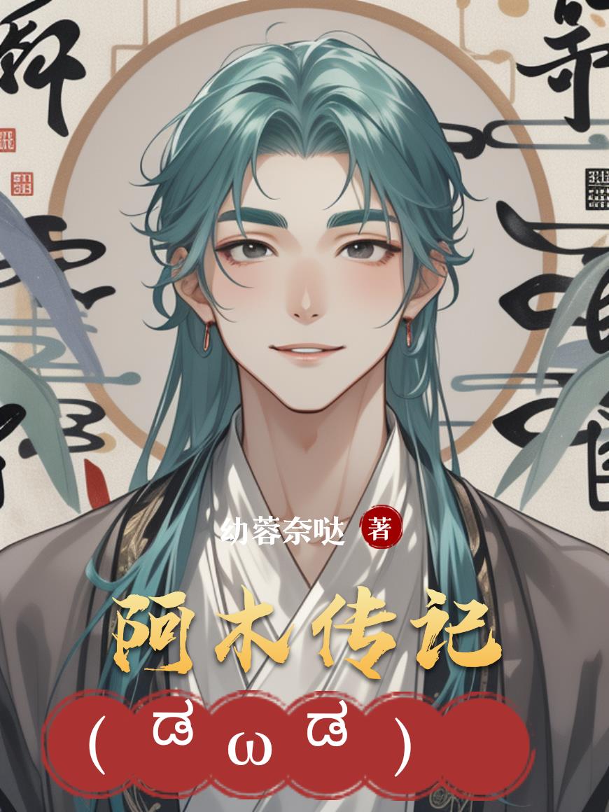 阿木传记txt电子书全集免费下载