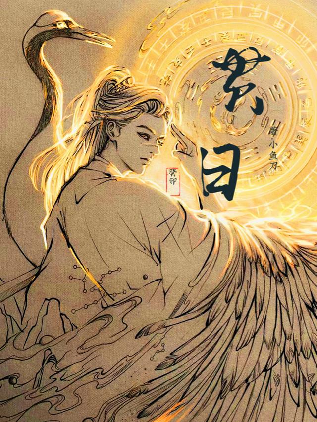 贯日笔趣阁全文TXT