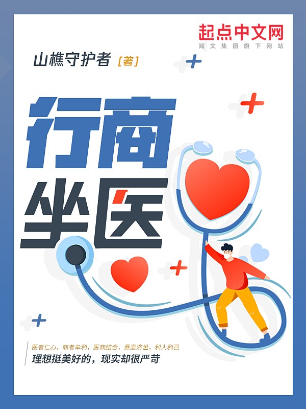 行商坐医免费下载电子书