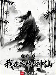 西游：从与猴子结伴拜师开始