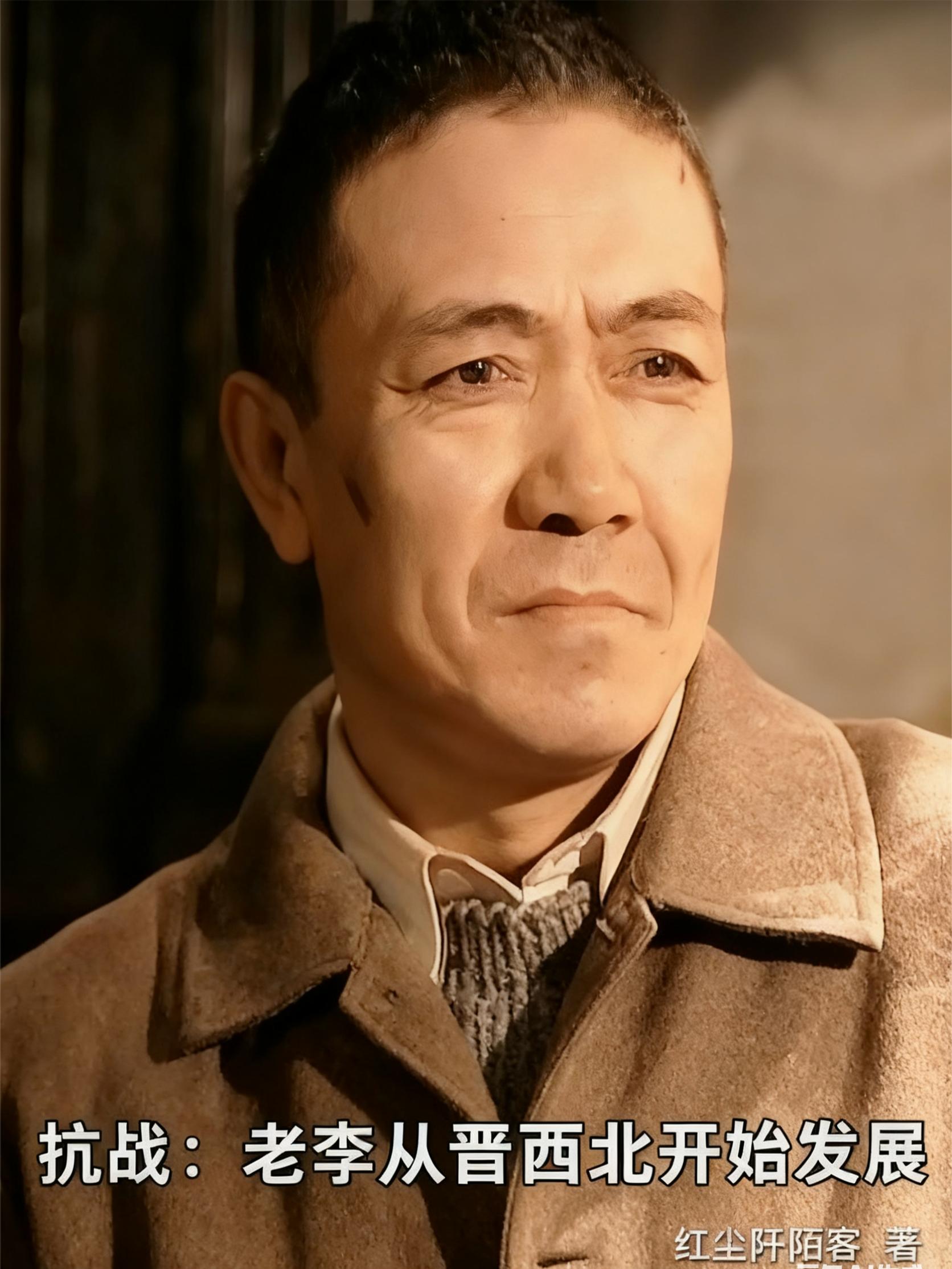 抗战：老李从晋西北开始发展