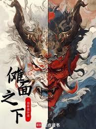傩面之下