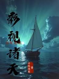 影视诸天：扬帆起航