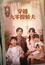 八零，被老公孩子找上门