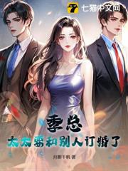 渣夫哭求复婚，太太携崽二婚