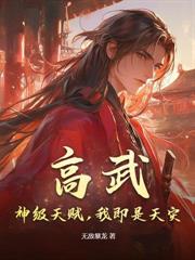 拒绝SSS级职业后，我化身最强BUG