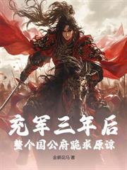 绝世天命大反派全本txt无删减