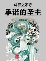 斗罗之圣主开局