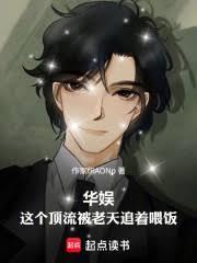 华娱：这个顶流被老天追着喂饭