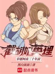 穿越柯南三十年前，截胡妃英理全本免费在线阅读