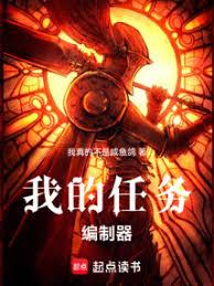 我的任务编制器