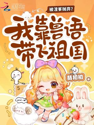 凶案现场懂兽语,我成为警局团宠