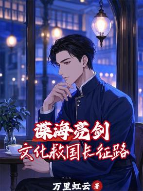 文化英雄联盟在线阅读免费完整版