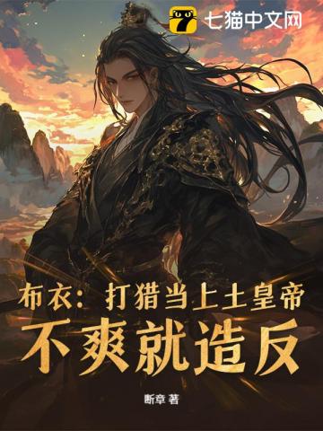 乱世狂龙，从打猎开始杀穿朝堂最新章节TXT笔趣阁