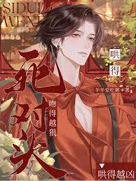 死对头吻得越狠，哄得越凶无删减免费章节