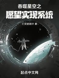 吞噬星空之愿望实现系统