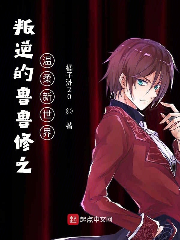 鲁路修：缔造新纪元小说全文下载